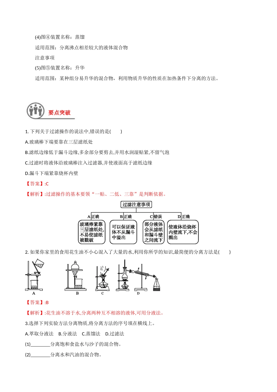 第9讲 物质的分离和提纯（讲义）-（解析版）.docx_第2页