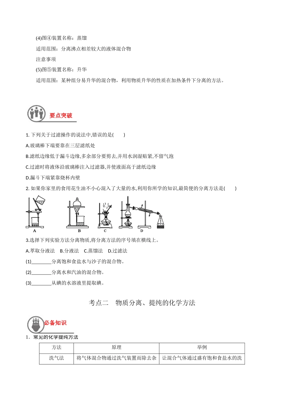 第9讲 物质的分离和提纯（讲义）-（原卷版）.docx_第2页