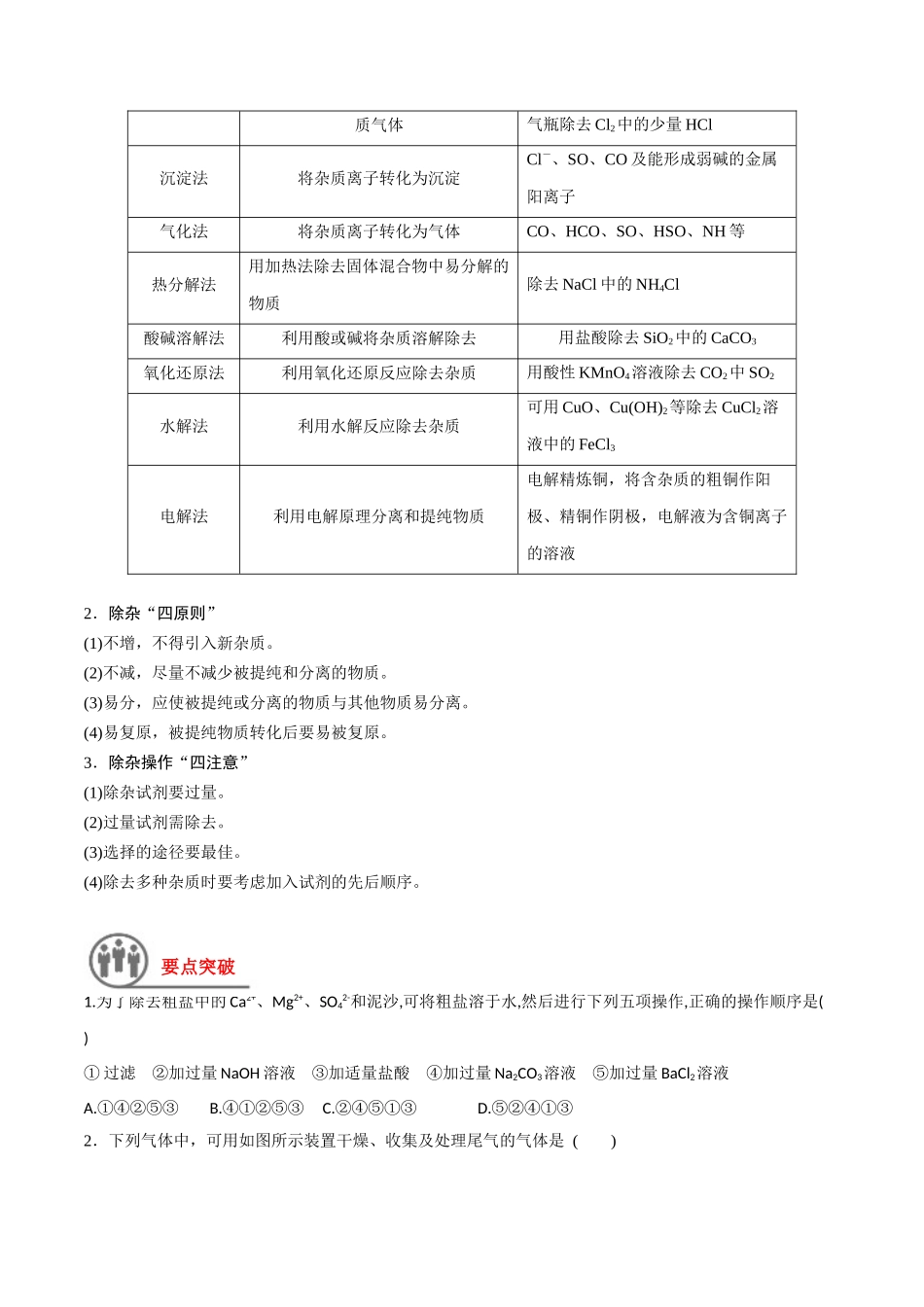 第9讲 物质的分离和提纯（讲义）-（原卷版）.docx_第3页