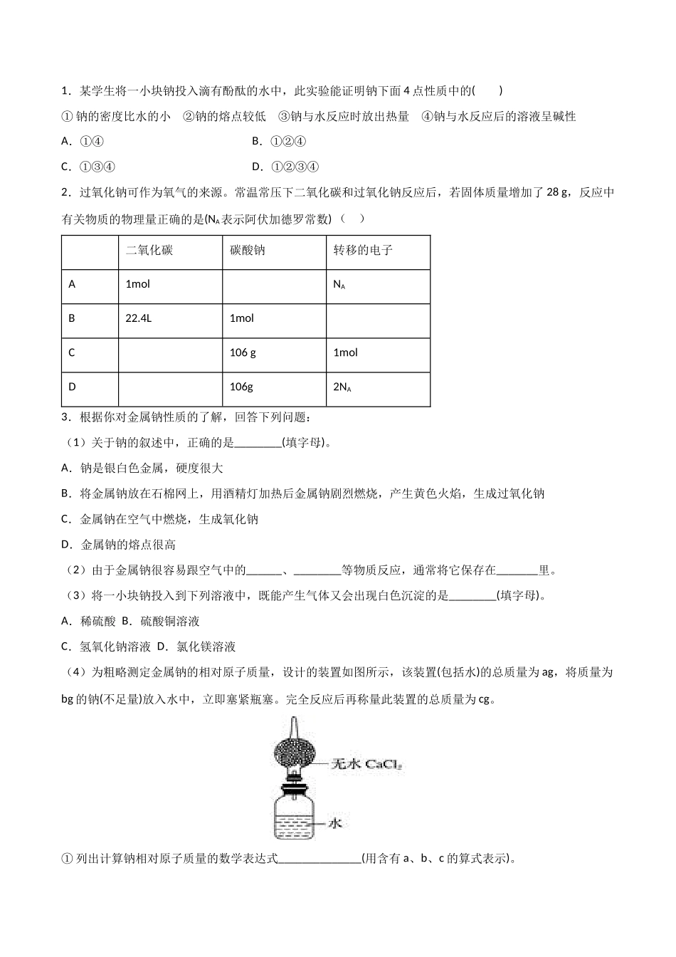 第10讲 钠及其化合物（讲义）-（原卷版）.docx_第3页