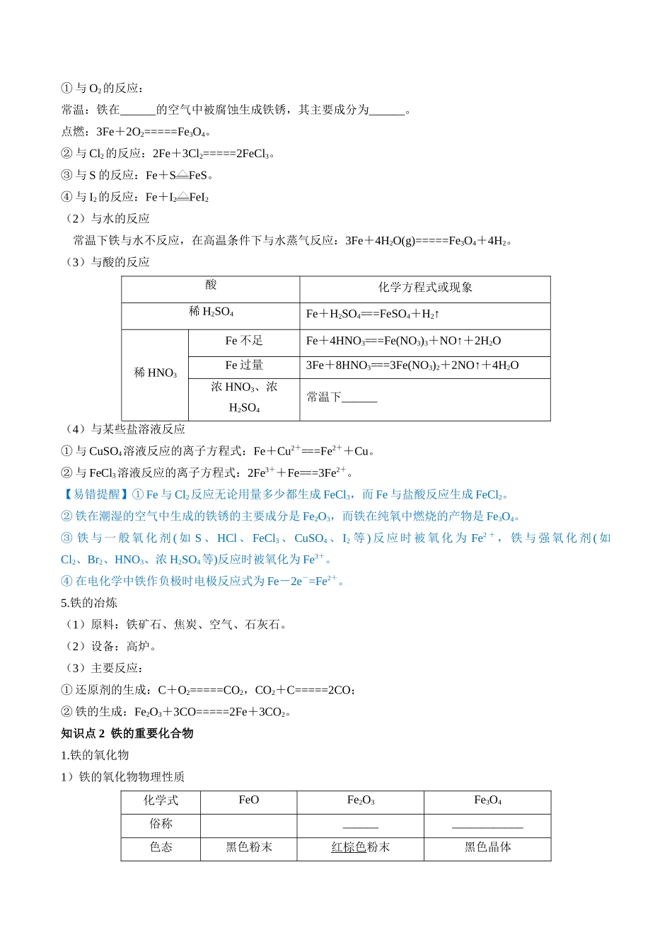 第10讲 铁及其重要化合物（讲义）（原卷版）.docx_第3页