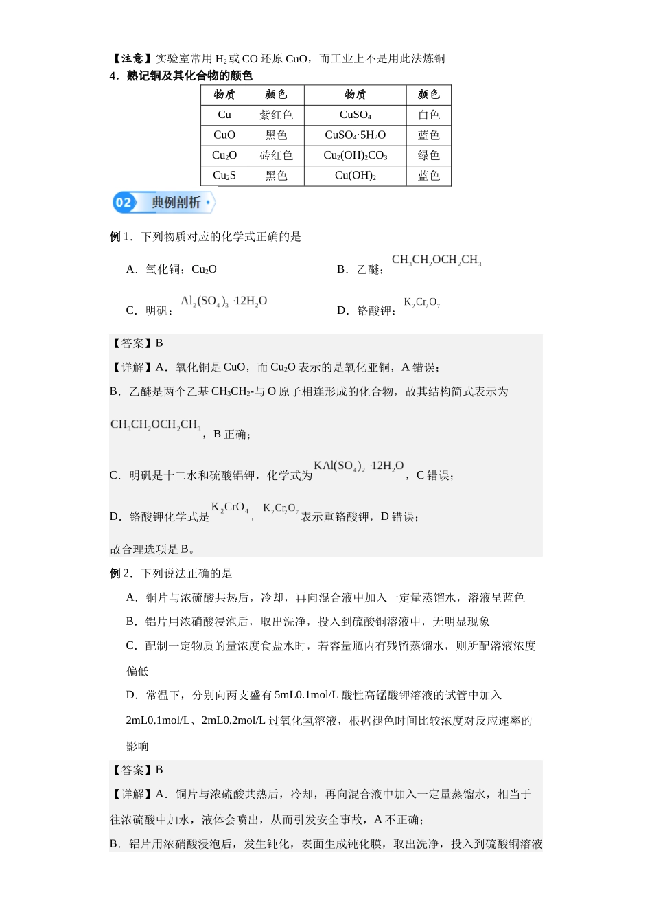 第10讲 铜及其重要化合物-（教师版）.docx_第3页