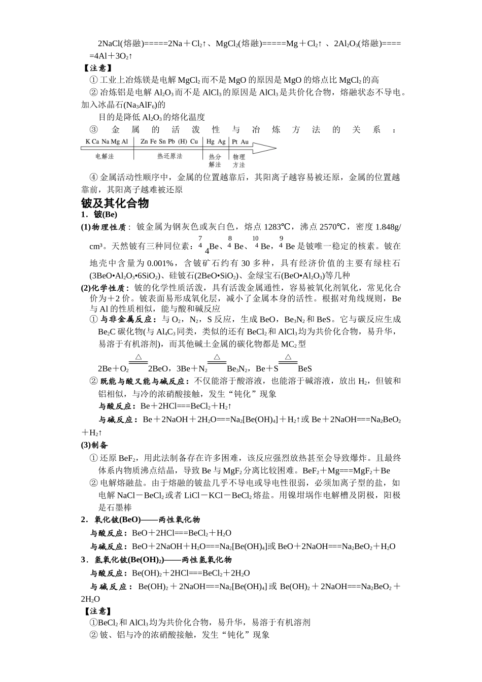 第11讲 金属材料及金属矿物的开发和利用-（教师版）.docx_第3页