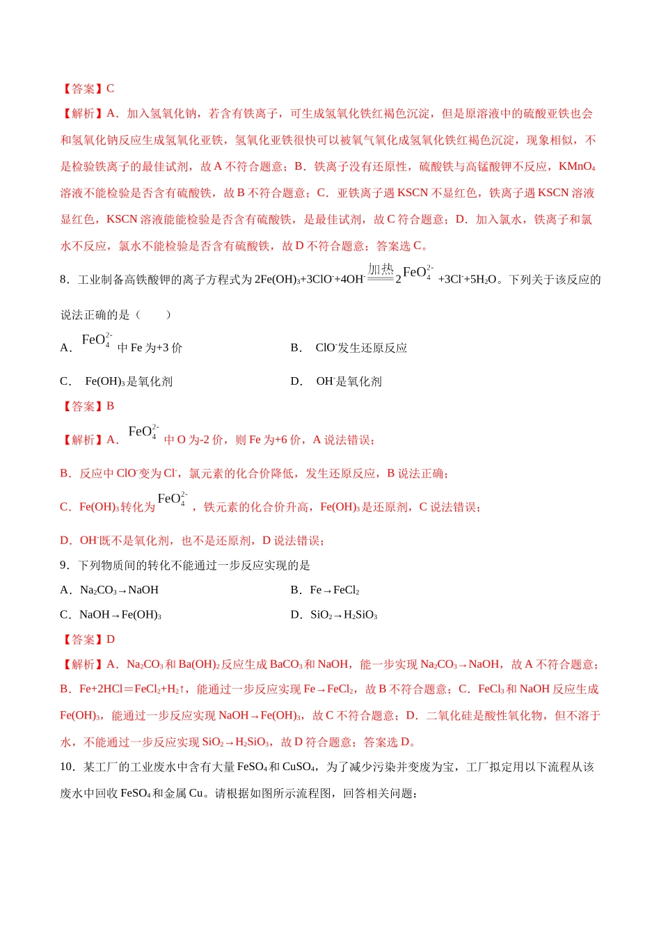 第11讲 铁及其重要化合物（分层练习）-（解析版）.docx_第3页