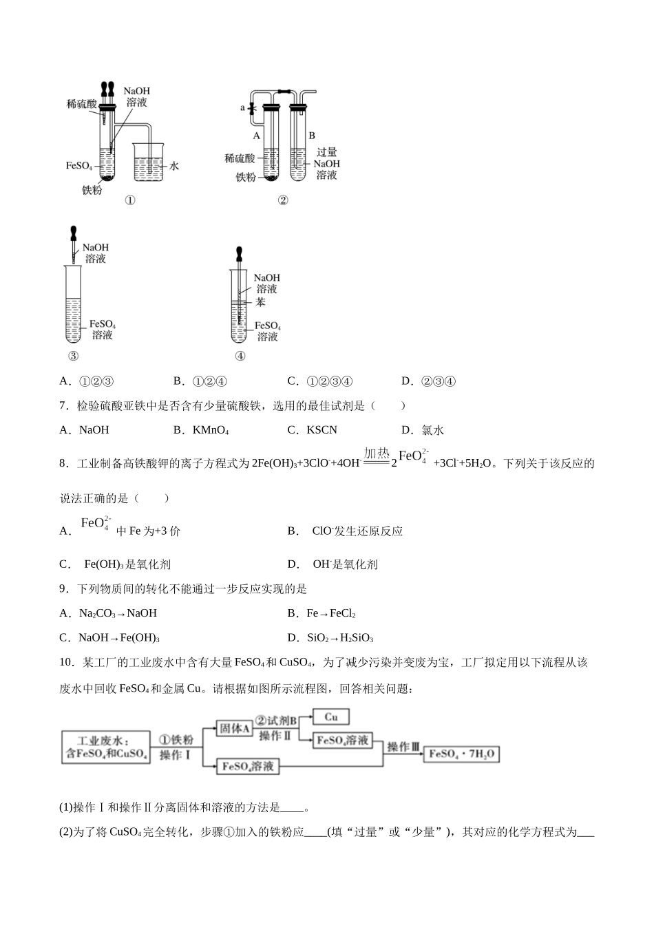 第11讲 铁及其重要化合物（分层练习）-（原卷版）.docx_第2页