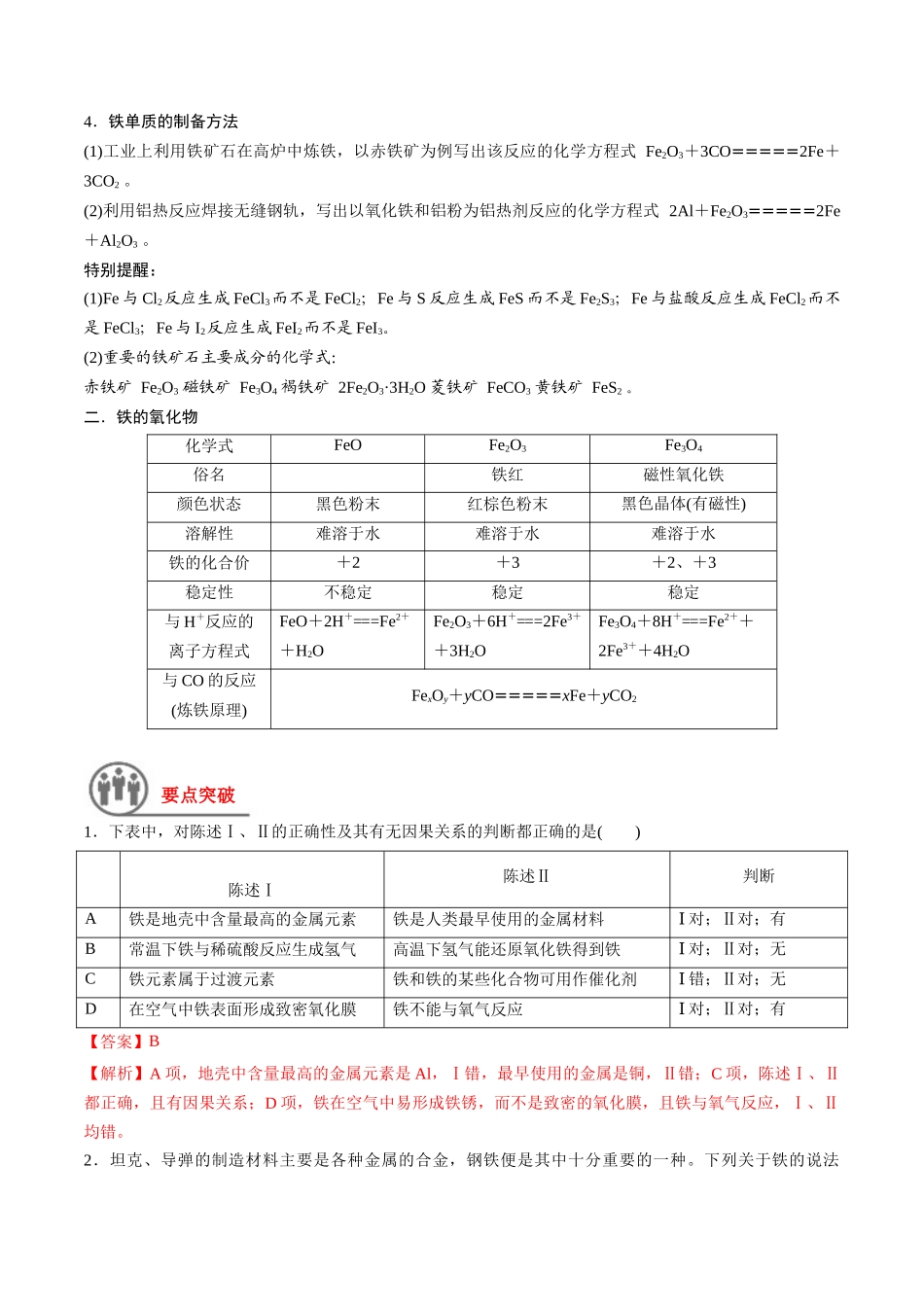 第11讲 铁及其重要化合物（讲义）-（解析版）.docx_第2页