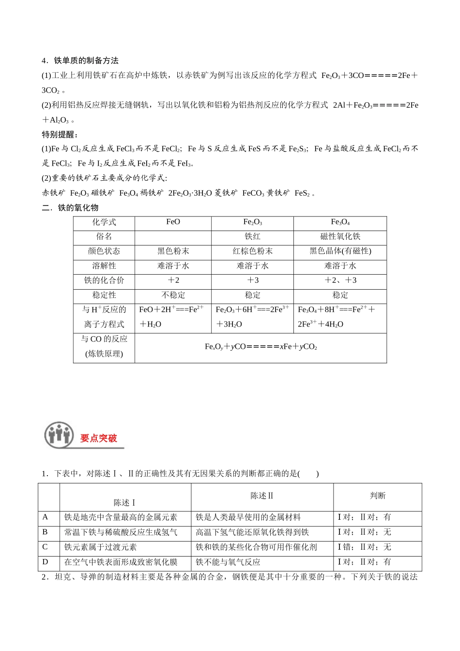 第11讲 铁及其重要化合物（讲义）-（原卷版）.docx_第2页