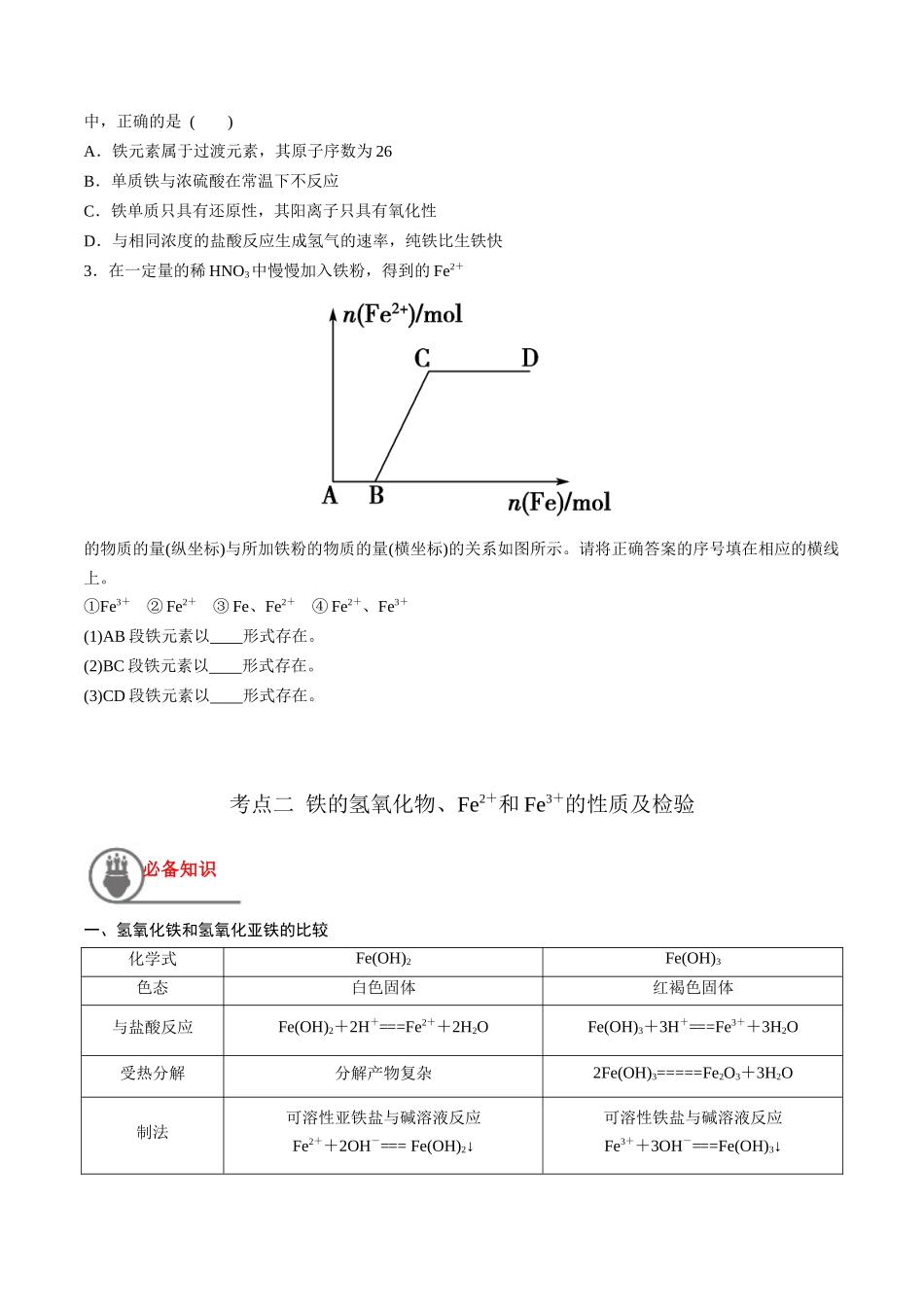 第11讲 铁及其重要化合物（讲义）-（原卷版）.docx_第3页