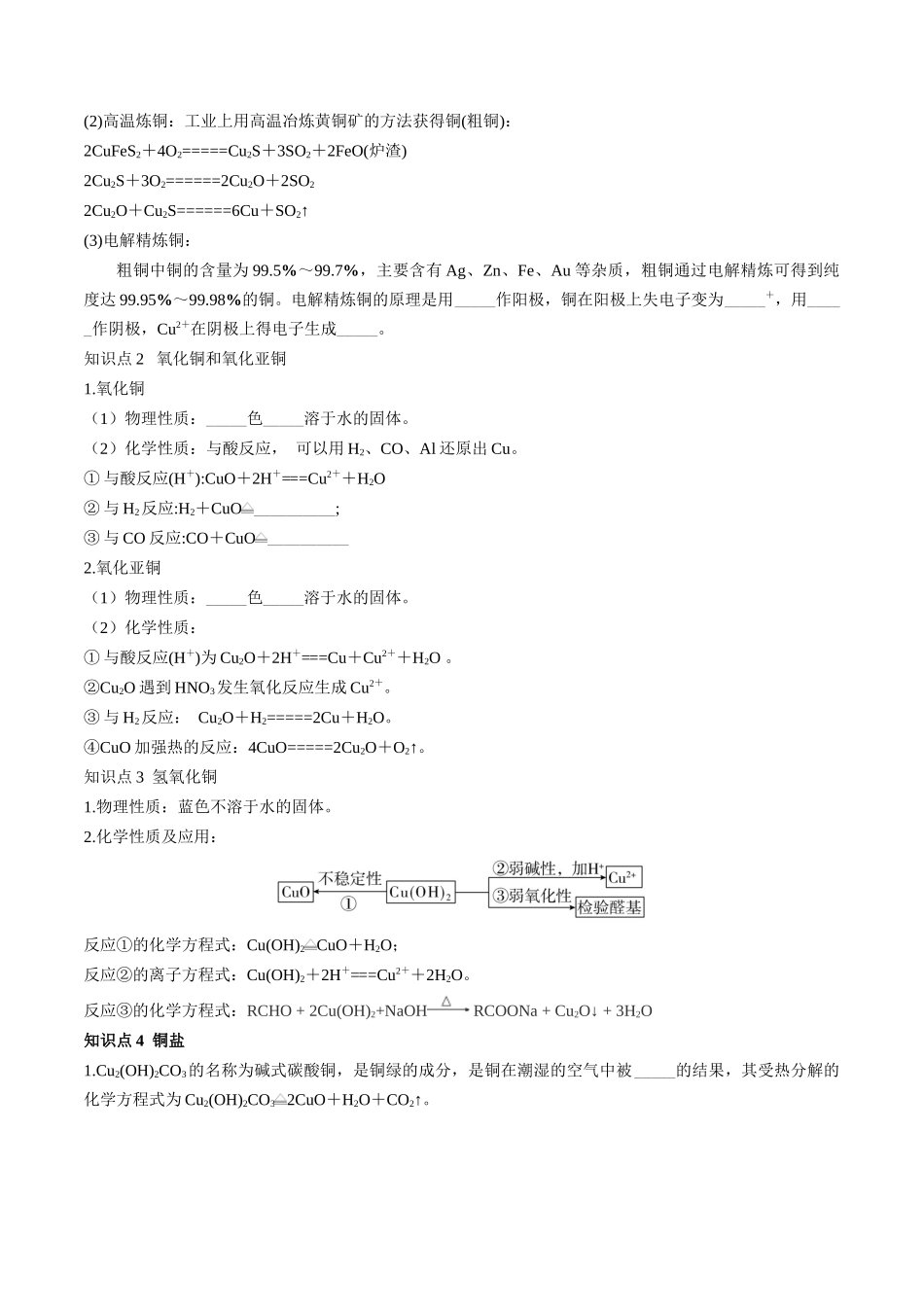 第11讲 铜 金属矿物的开发利用（讲义）（原卷版）.docx_第3页