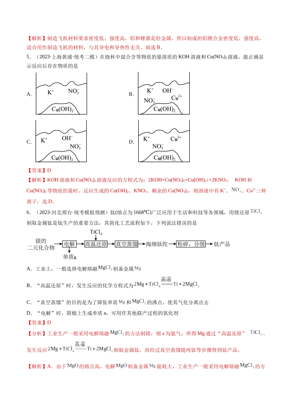 第11讲 铜 金属矿物的开发利用（练习）（解析版）.docx_第2页