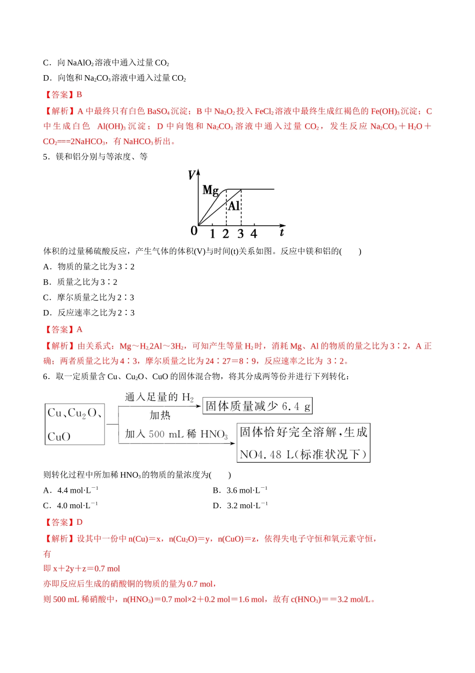 第12讲 金属材料 金属冶炼（分层练习）-（解析版）.docx_第2页