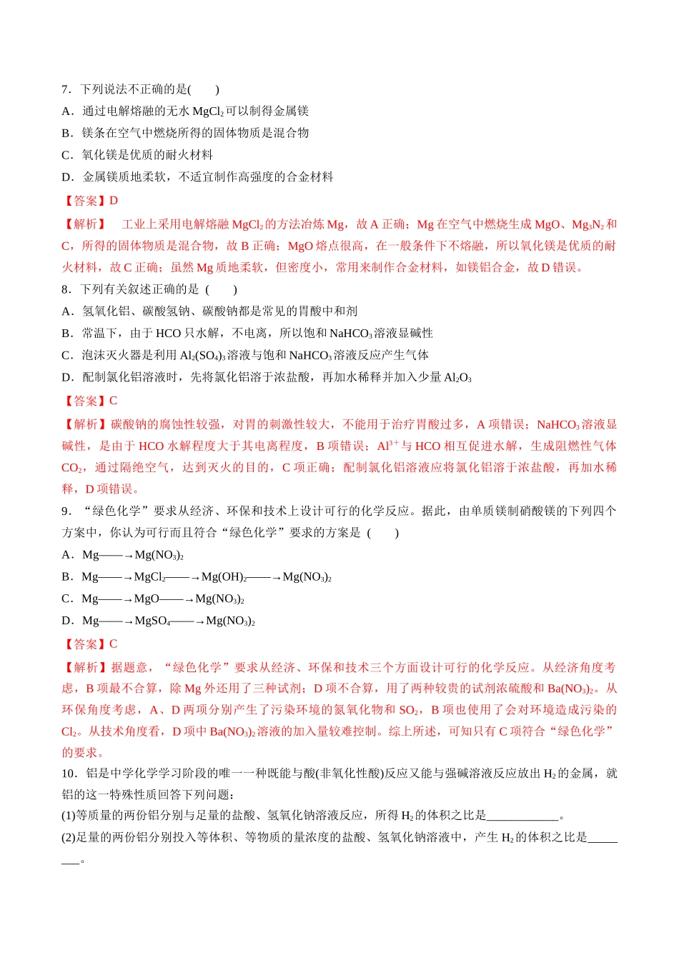第12讲 金属材料 金属冶炼（分层练习）-（解析版）.docx_第3页