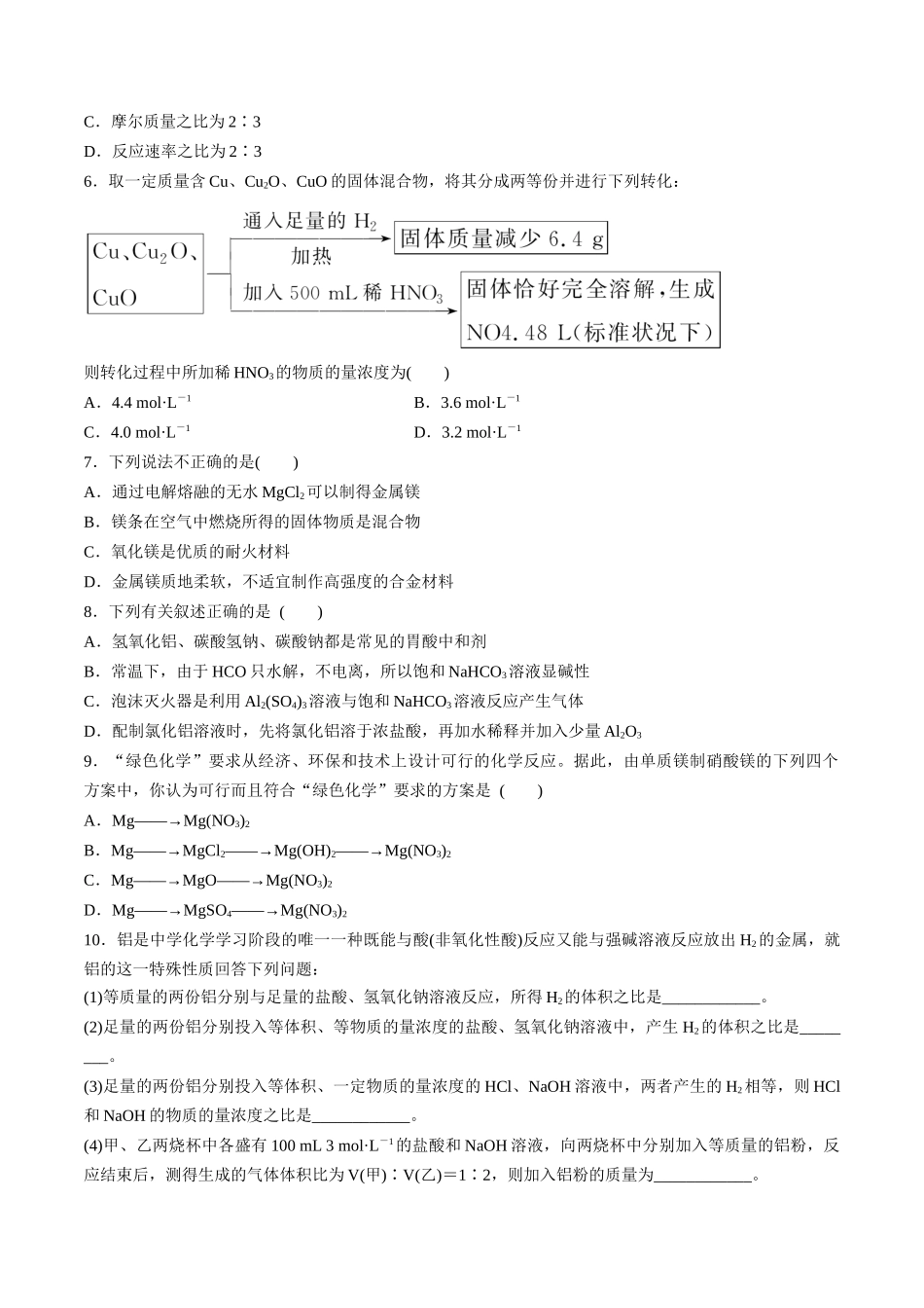 第12讲 金属材料 金属冶炼（分层练习）-（原卷版）.docx_第2页