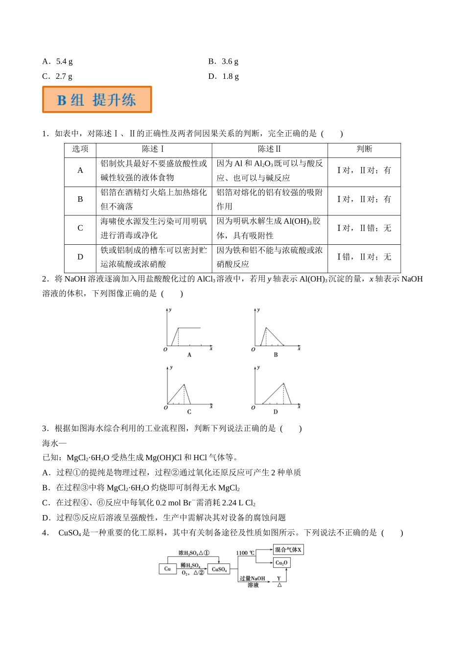 第12讲 金属材料 金属冶炼（分层练习）-（原卷版）.docx_第3页