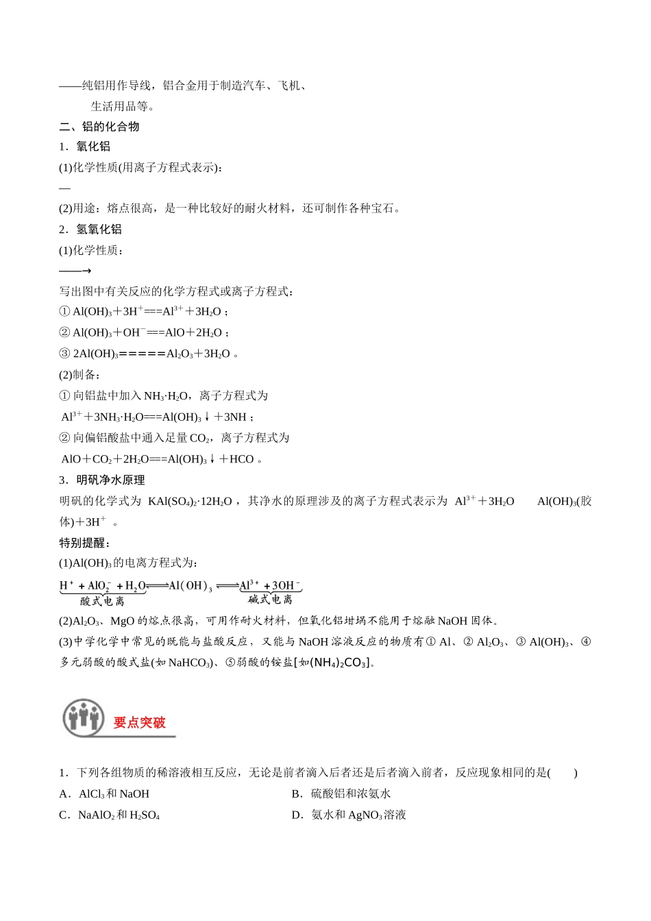 第12讲 金属材料 金属冶炼（讲义）-（解析版）.docx_第2页