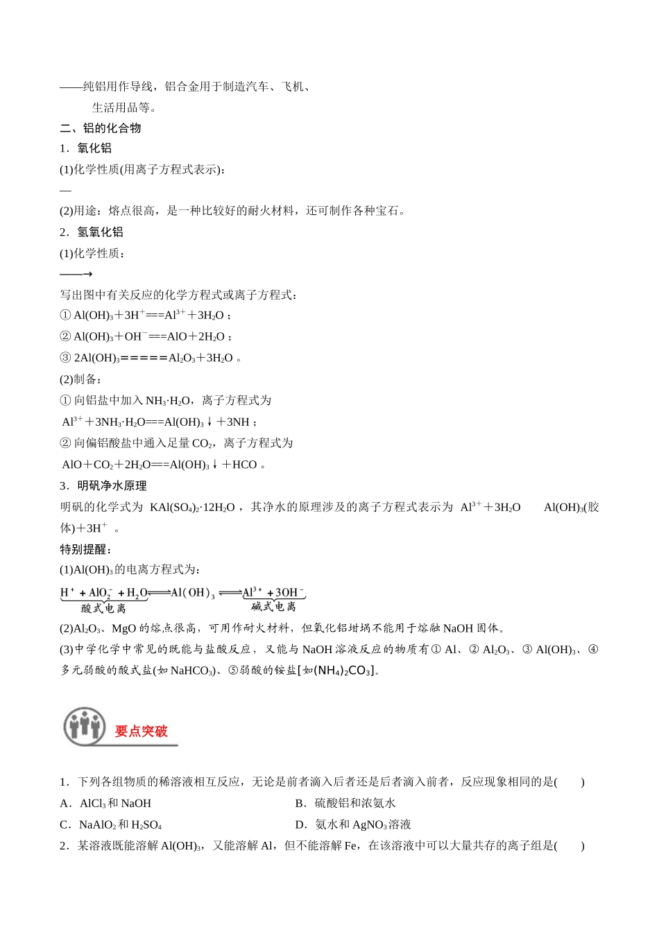 第12讲 金属材料 金属冶炼（讲义）-（原卷版）.docx_第2页