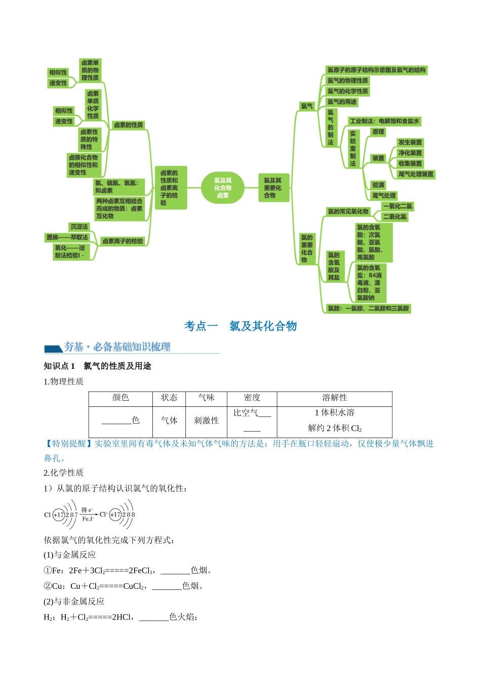 第12讲 氯及其化合物（讲义）（原卷版）.docx_第3页