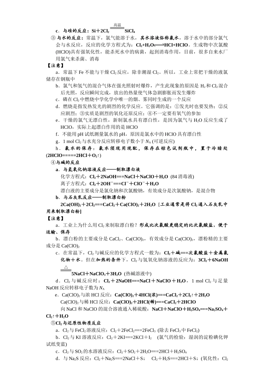 第12讲 氯及其化合物-（教师版）.docx_第2页