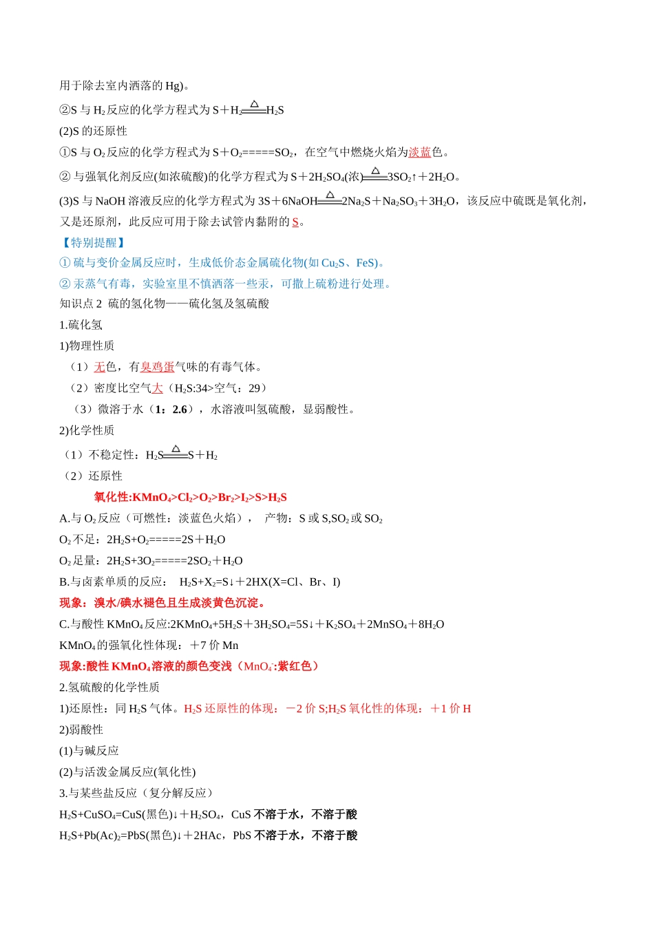 第13讲 硫及其化合物（讲义）（解析版）.docx_第3页