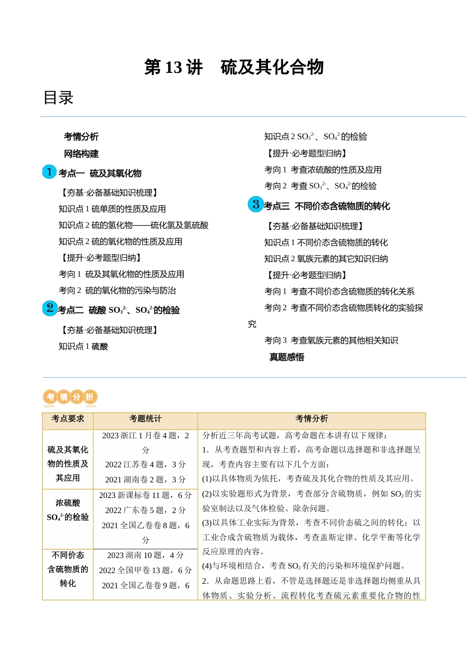 第13讲 硫及其化合物（讲义）（原卷版）.docx_第1页