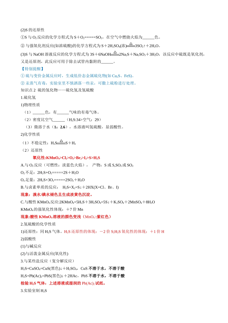 第13讲 硫及其化合物（讲义）（原卷版）.docx_第3页