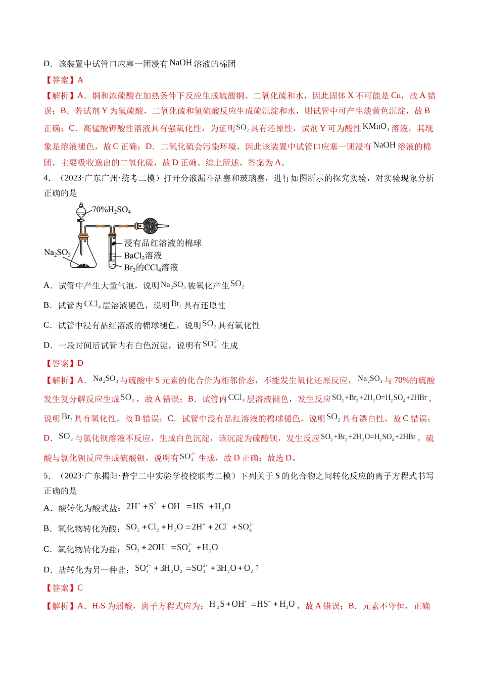 第13讲 硫及其化合物(练习)(解析版).docx_第2页