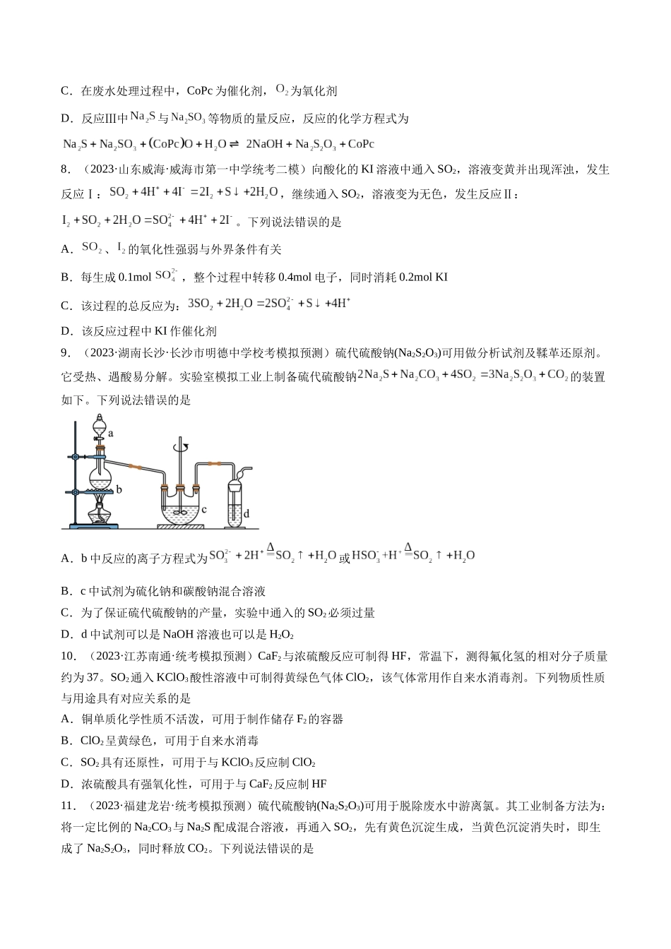 第13讲 硫及其化合物（练习）（原卷版）.docx_第3页