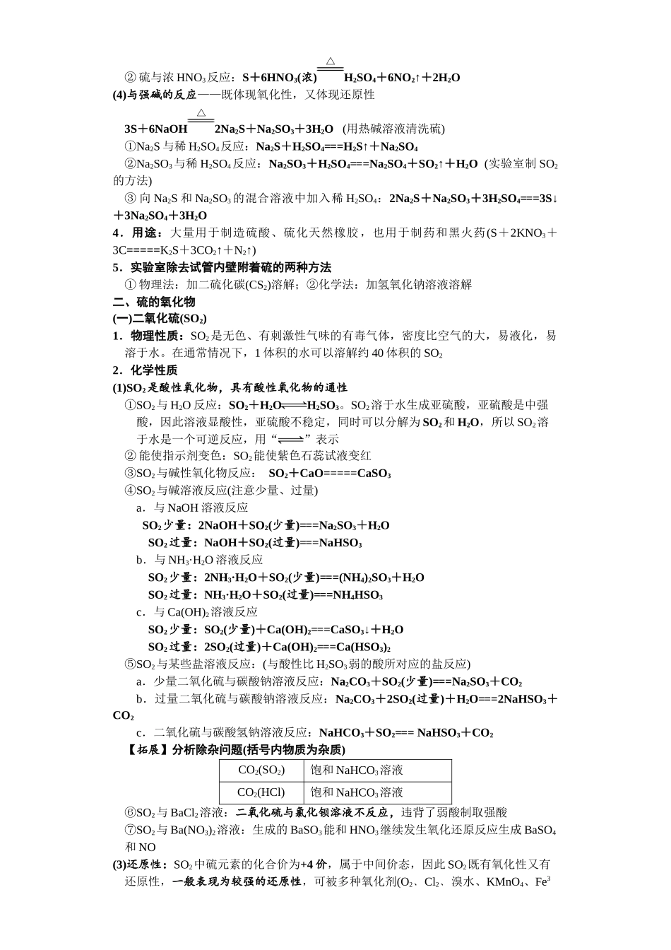 第13讲 硫及其重要化合物-（学生版）.docx_第2页