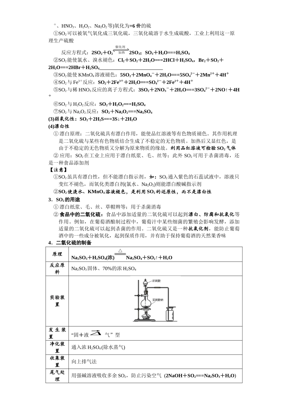 第13讲 硫及其重要化合物-（学生版）.docx_第3页