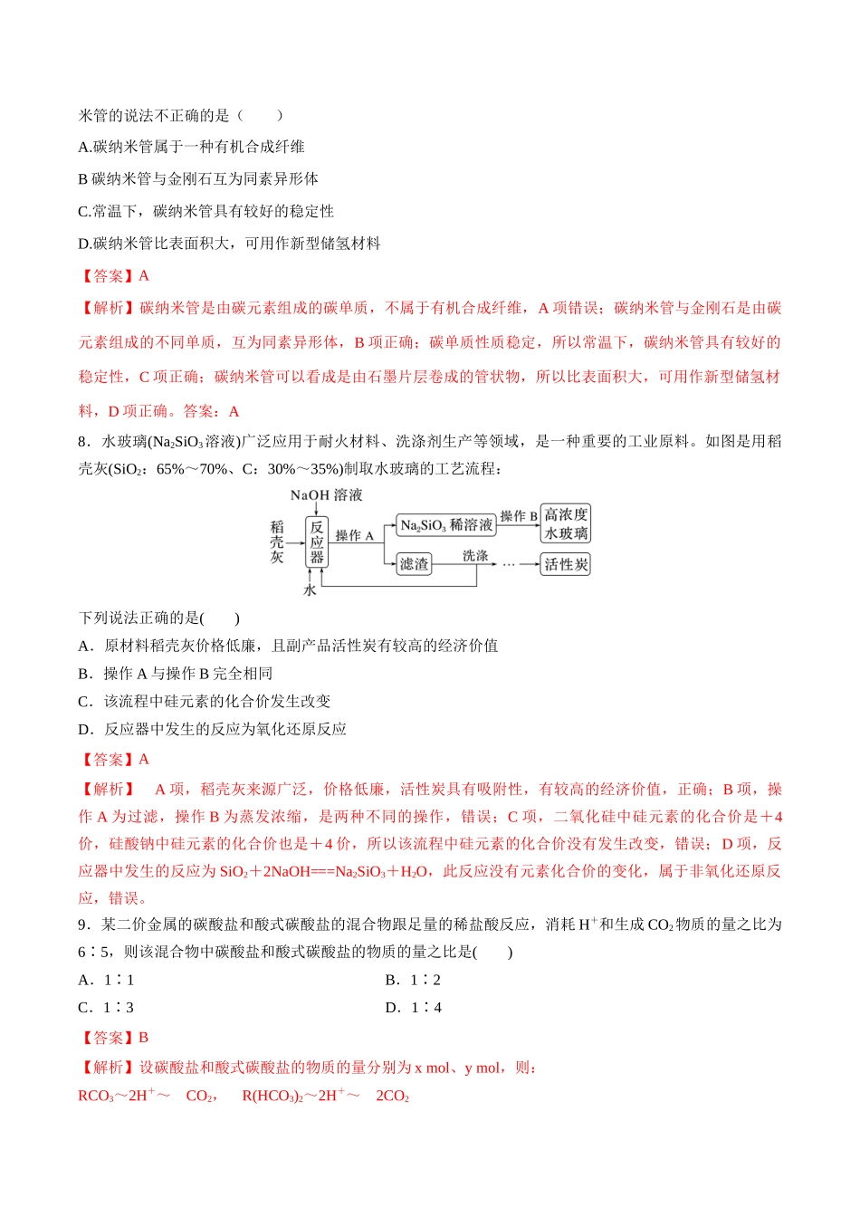 第13讲 无机非金属材料（分层练习）-（解析版）.docx_第3页