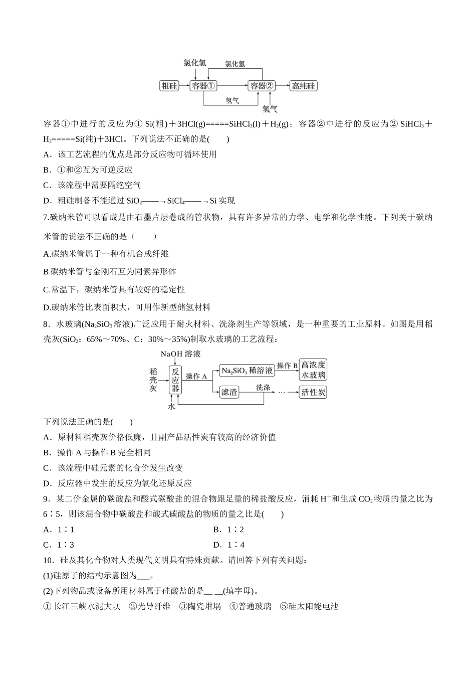第13讲 无机非金属材料（分层练习）-（原卷版）.docx_第2页