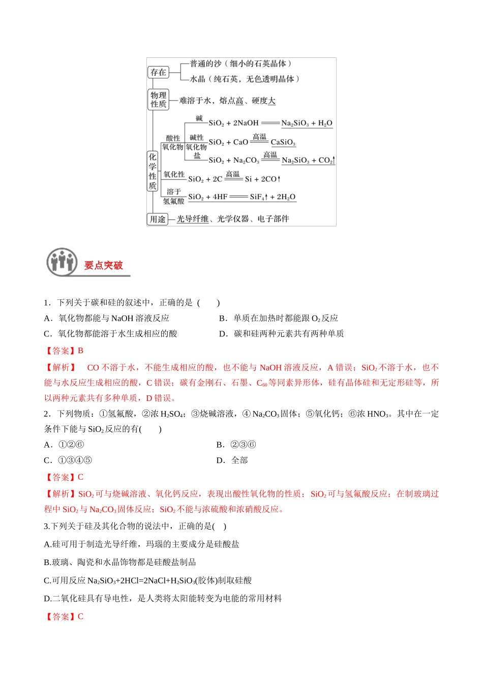 第13讲 无机非金属材料（讲义）-（解析版）.docx_第2页