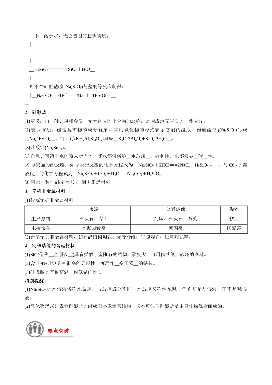 第13讲 无机非金属材料（讲义）-（原卷版）.docx_第3页