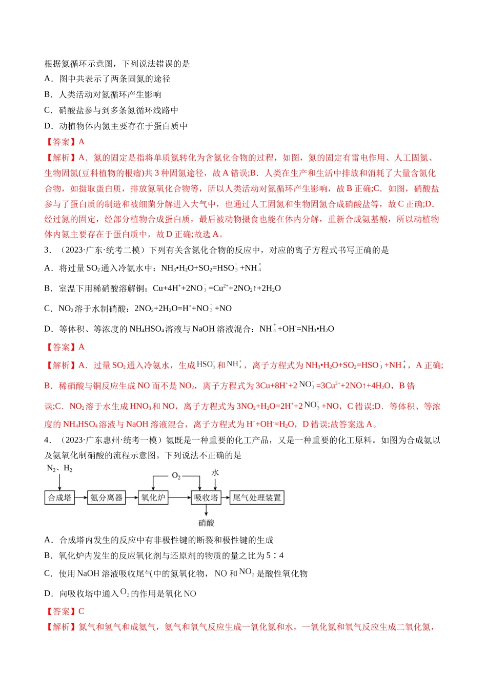 第14讲 氮及其化合物(练习)(解析版).docx_第2页