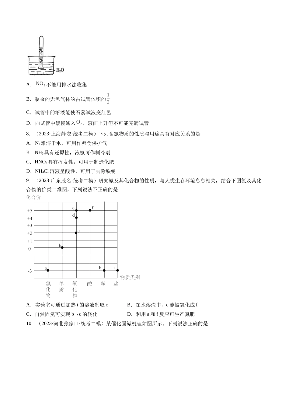 第14讲 氮及其化合物（练习）（原卷版）.docx_第3页