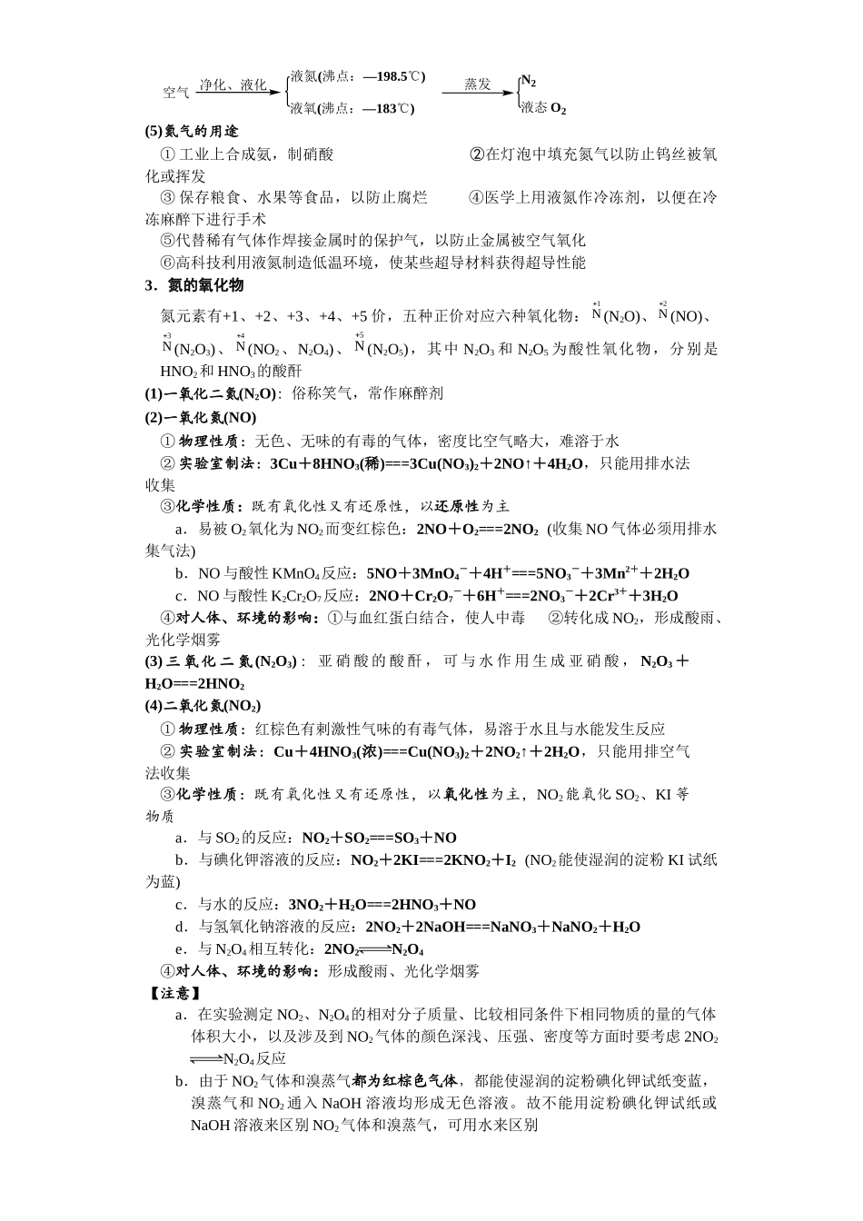 第14讲 氮及其重要化合物-（教师版）.docx_第2页