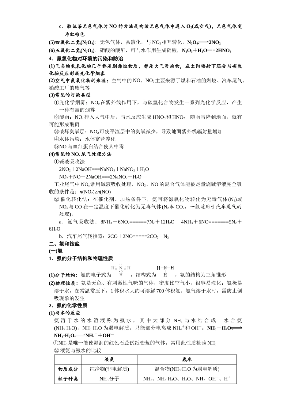 第14讲 氮及其重要化合物-（教师版）.docx_第3页