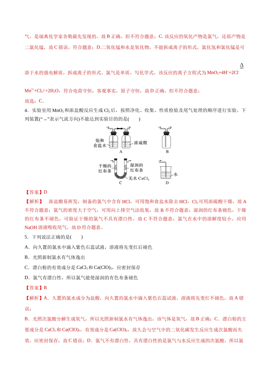 第14讲 卤素及其化合物（分层练习）-（解析版）.docx_第2页