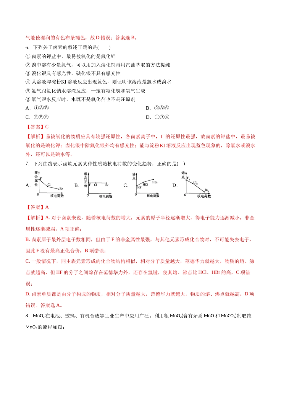 第14讲 卤素及其化合物（分层练习）-（解析版）.docx_第3页
