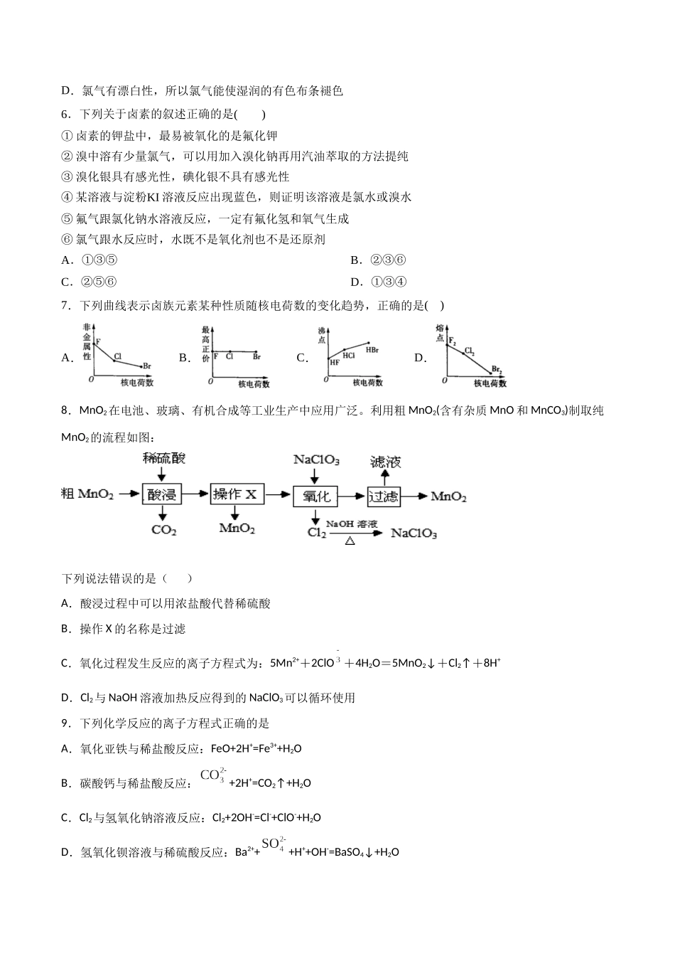 第14讲 卤素及其化合物(分层练习)-(原卷版).docx_第2页