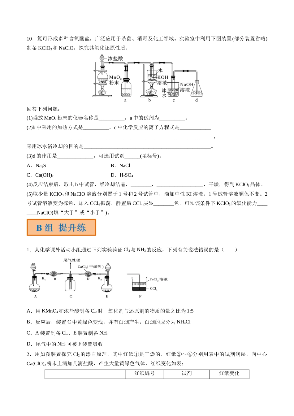 第14讲 卤素及其化合物(分层练习)-(原卷版).docx_第3页