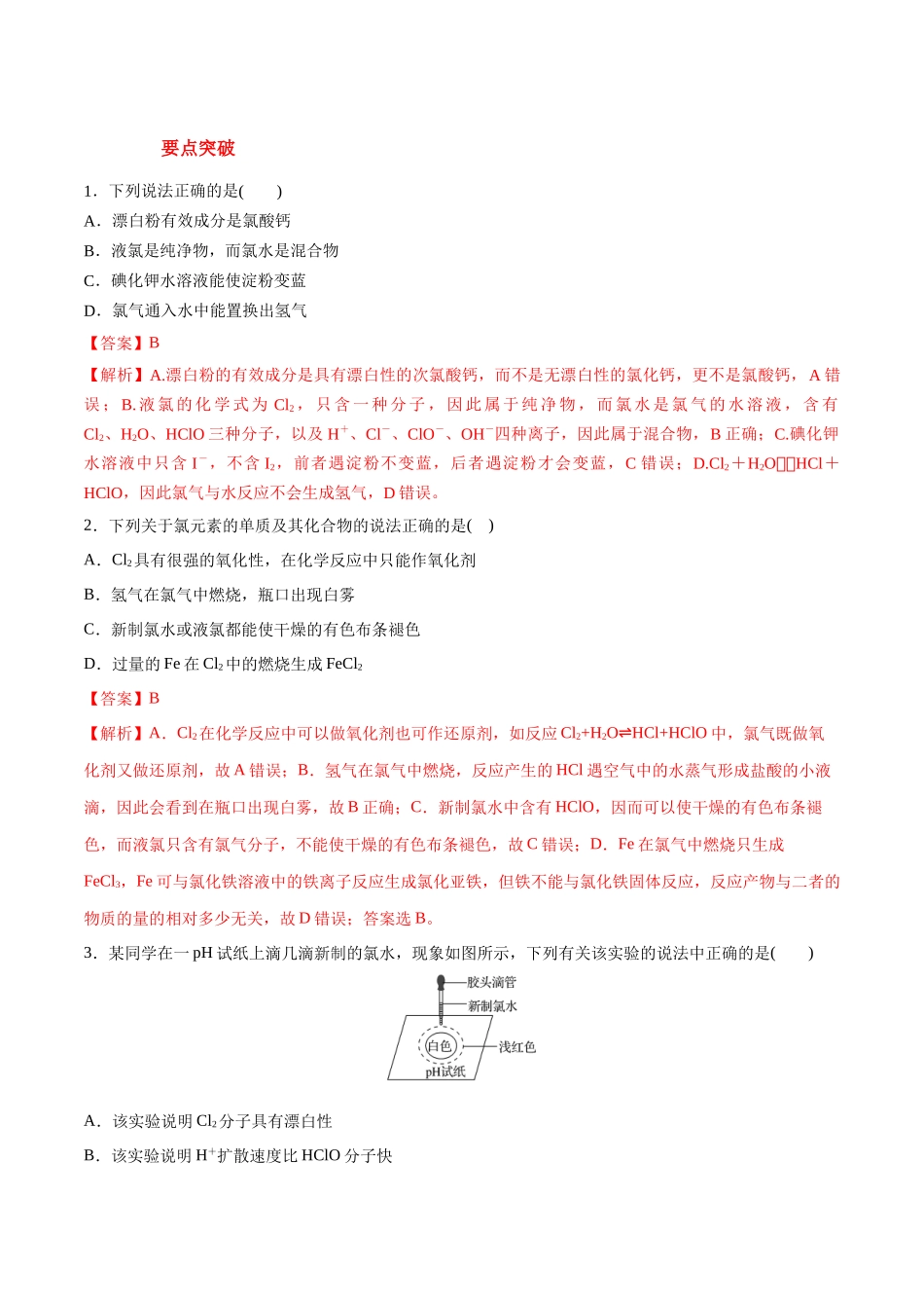 第14讲 卤素及其化合物（讲义）-（解析版）.docx_第3页