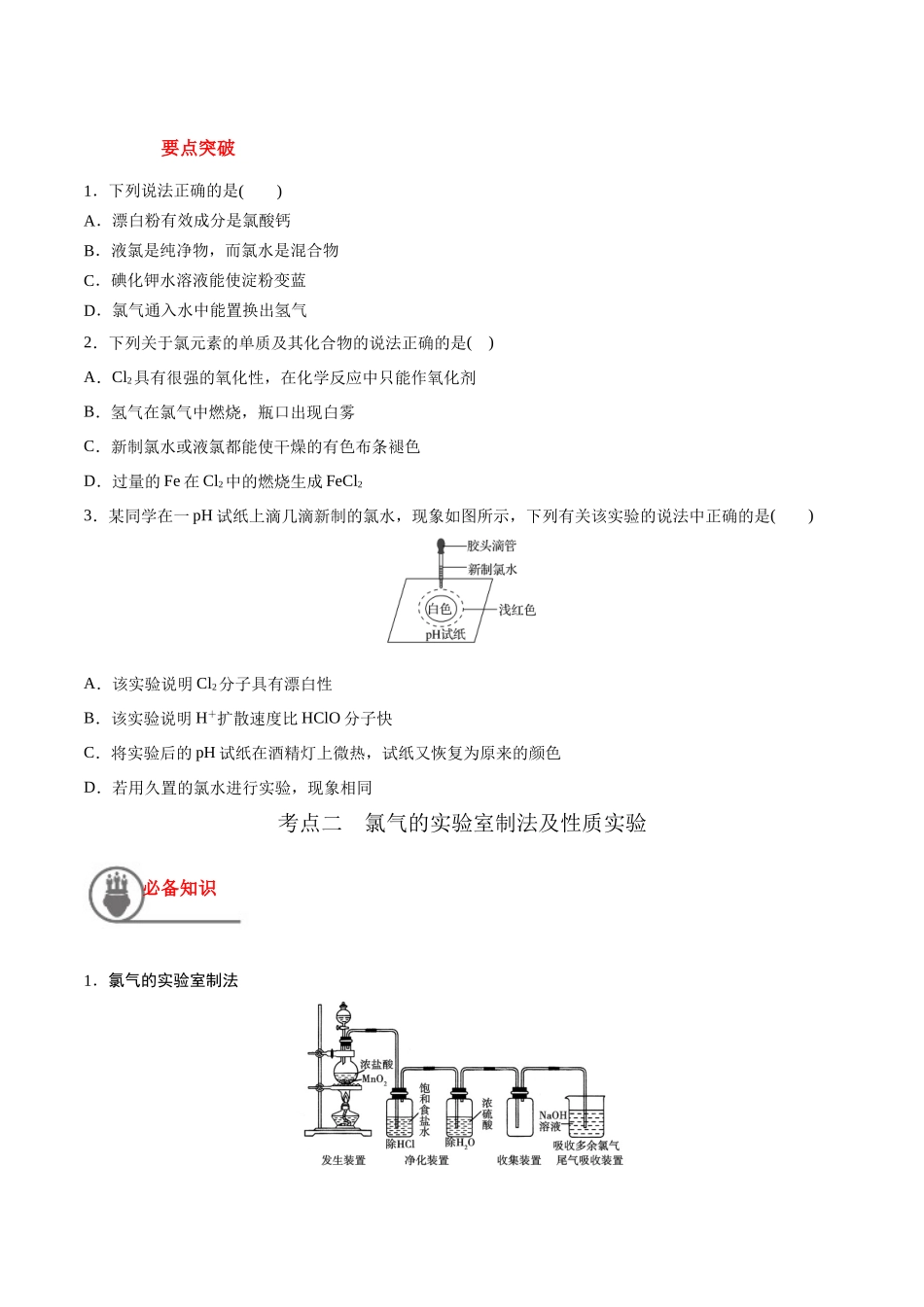 第14讲 卤素及其化合物(讲义)-(原卷版).docx_第3页