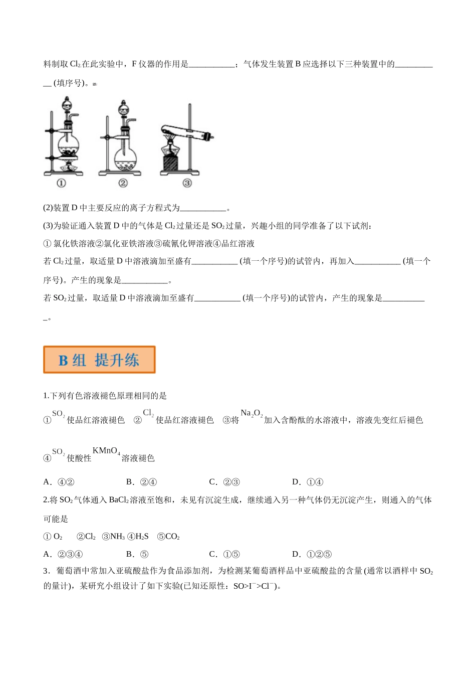 第15讲 硫及其氧化物（分层练习）-（原卷版）.docx_第3页
