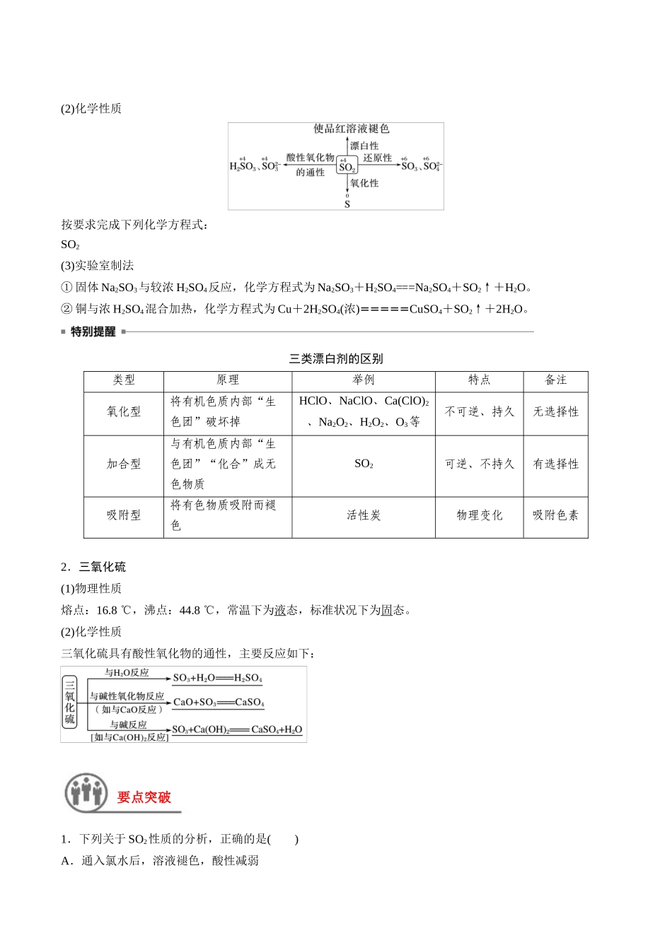 第15讲 硫及其氧化物（讲义）-（解析版）.docx_第3页