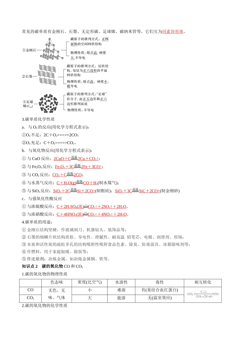 第15讲 碳、硅及无机非金属材料（讲义）（解析版）.docx_第3页
