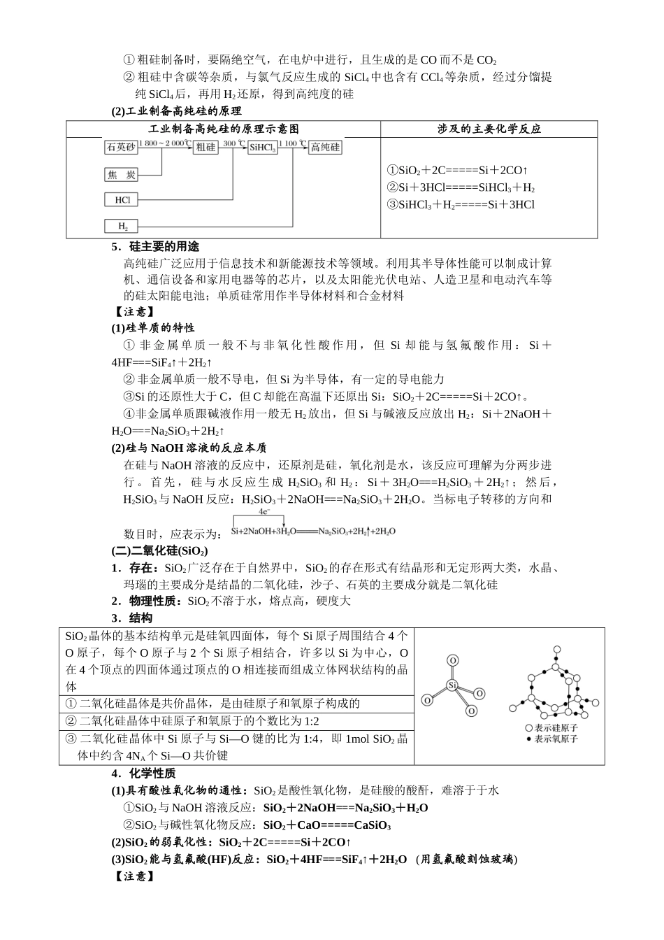第15讲 碳族元素及其化合物-（教师版）.docx_第2页