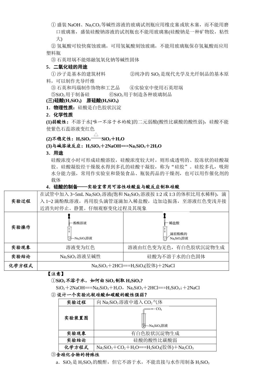 第15讲 碳族元素及其化合物-（学生版）.docx_第3页