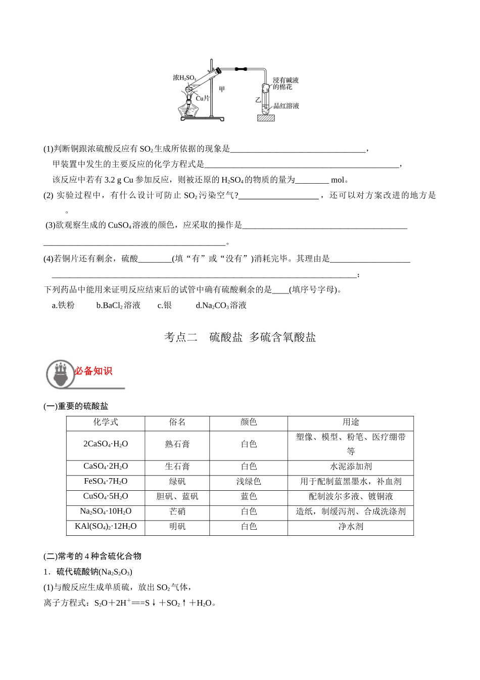 第16讲 硫酸 含硫物质的转化（讲义）-（原卷版）.docx_第3页