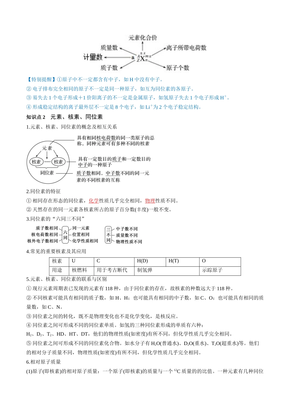 第16讲 物质结构 原子核外电子排布（讲义）（解析版）.docx_第3页